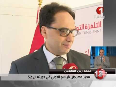 توقيع إتفاقية شراكة بين مهرجان قرطاج الدولي و مؤسسة التلفزة التونسية