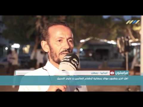 أهل الخير في أجدابيا ينظمون موائد رمضانية لاطعام الصائمين وعابري السبيل