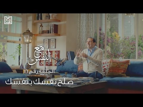 عمرو خالد يؤكد أن  الإسلام يدعو إلى نقد الذات