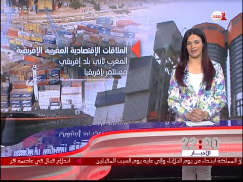بالفيديو العلاقات المغربية الأفريقية نموذج للتعاون