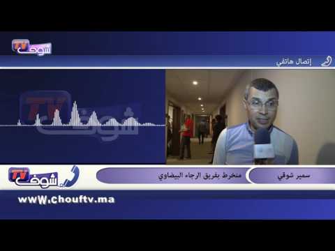 بالفيديو الخبير المحاساباتي يدعو إلى حل جمعية الرجاء الرياضي