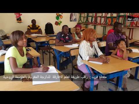 بالفيديو طريقة فريدة لتعلم الدارجة المغربية