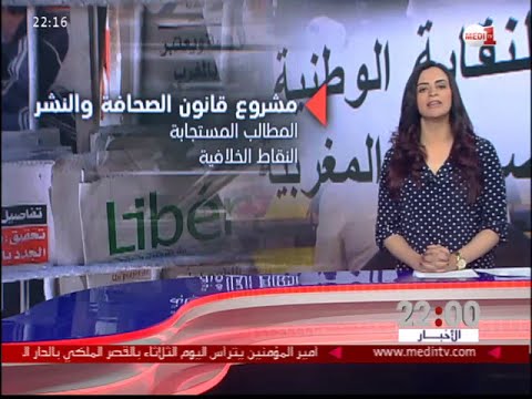 بالفيديو تفاصيل مصادقة مجلس النواب على قانون الصحافة والنشر