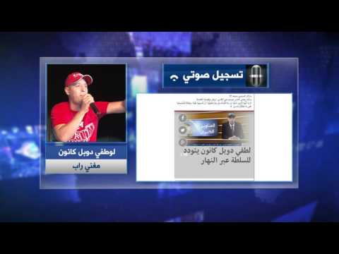 تصريح دوبل كانون للنهار الذي كذبه في رمضان
