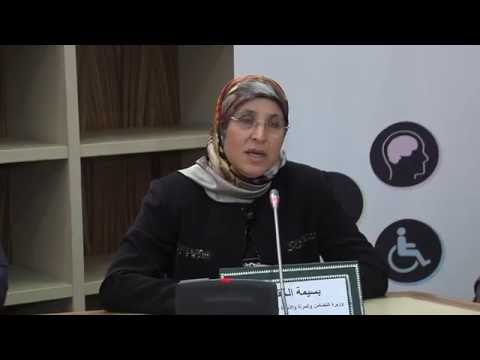 شاهد بسيمة الحقاوي تترأس اجتماعًا حول مشروع مخطط العمل الوطني في مجال الإعاقة