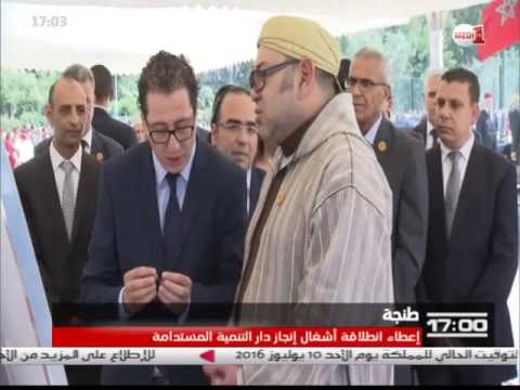بالفيديو الملك محمد السادس يشهد انطلاقة إنجاز دار التنمية المستدامة في طنجة