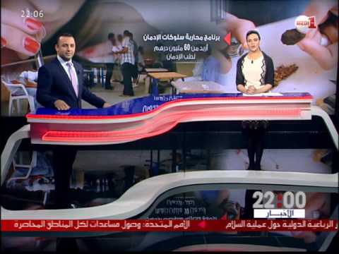 تفاصيل إنشاء مركز طب الإدمان في ولاية طنجة