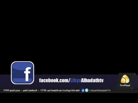 بالفيديو شباب المناطق والسلفية في جالو الليبية يؤكدون دعمهم مجلس النواب والقيادة العامة