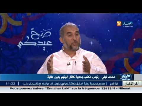 بالفيديو رئيس مكتب جمعية كافل اليتيم في عين طاية محمد قبلي ضيف قناة النهار تي في