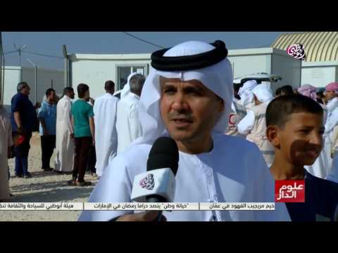 أيادي الخير الإماراتية توزع الهدايا على اللاجئين السوريين