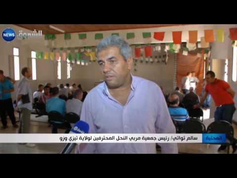 شاهد يوم دراسي وتطبيقي لفائدة مربي النحل