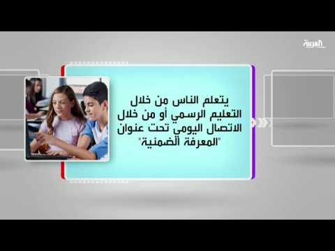 شاهد مناقشة كتاب بناء مجتمع المعرفة