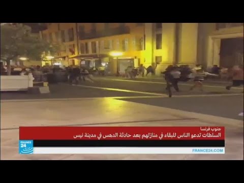 بالفيديو الإرهاب يضرب نيس رغم الإجراءات الأمنية المتشددة