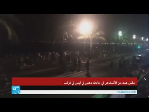 بالفيديو  شاحنة تدهس حشدا كبيرًا من المواطنين والمارى في نيس الفرنسية