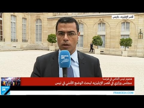 اجتماع أمني مصغر في الإليزيه بعد اعتداء نيس