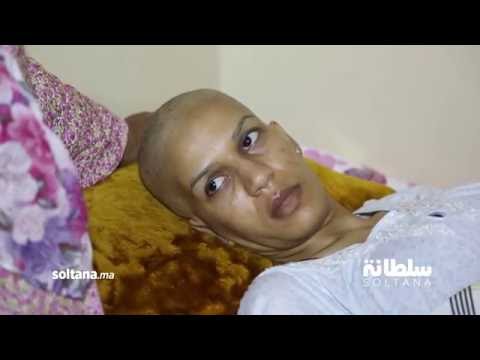 كوثر المصابة بالسرطان تستنجد بوزير الصحة والمحسنين