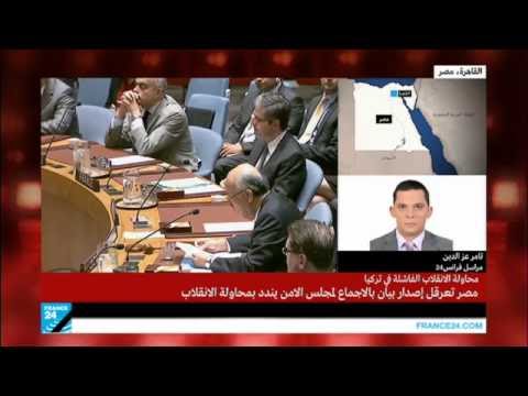 شاهد مصر تعرقل إصدار بيان لمجلس الأمن يندد بمحاولة الانقلاب