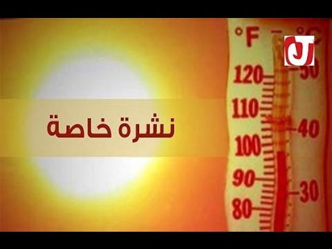 استمرار موجة الحرارة الشديدة حتى يوم الخميس في المغرب استمرار موجة الحرارة الشديدة حتى يوم الخميس في المغرب