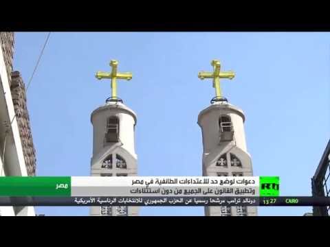 شاهد دعوات لوقف الاعتداءات الطائفية في مصر