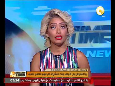 شاهد بابا الفاتيكان يصل الأربعاء بولندا للمشاركة في اليوم العالمي للشباب
