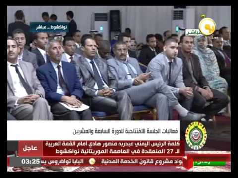 الفيديو كلمة الرئيس اليمني عبدربه منصور هادي في القمة العربية الـ 27