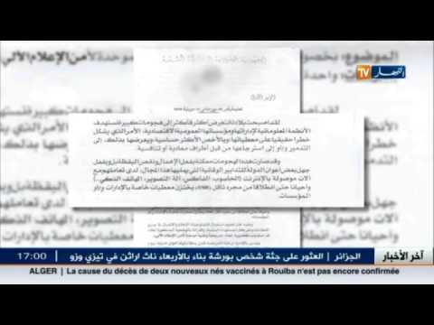 يالفيديو  سلال يكشف إجبار جميع القطاعات بإستخدام تكنولوجية و الإتصال