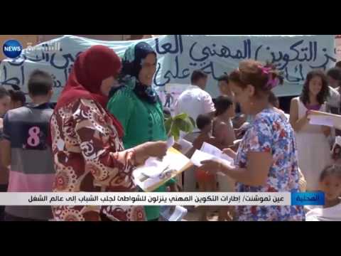 إطارات التكوين المهني ينزلون للشواطئ لجلب الشباب إلى عالم الشغل