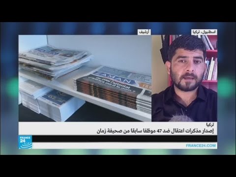 إصدار مذكرات اعتقال بحق 47 موظفا سابقا