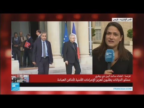 أبرز ما قيل بعد اجتماع هولاند بممثلي الديانات في الإيليزيه