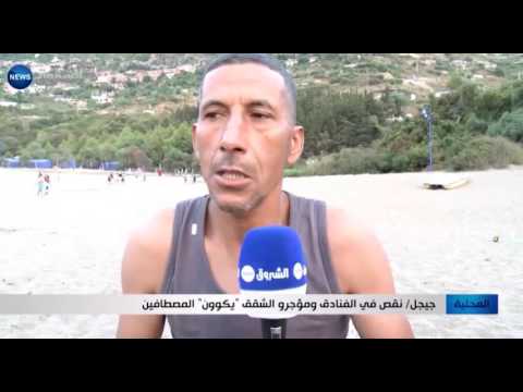 نقص في الفنادق ومؤجروا الشقق يستنزفون المصطافين