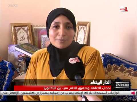 أمينة تحقق أمينتها وتحصل على البكالوريا رغم الإعاقة