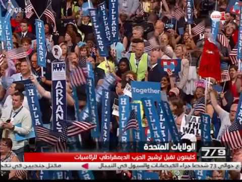 هيلاري كلينتون تقبل ترشيح الحزب الديمقراطي لخوض انتخابات الرئاسة