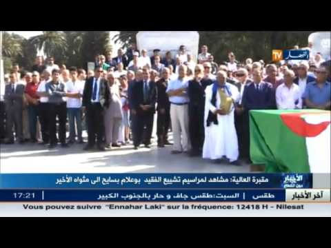 مشاهد لمراسيم تشيع الفقيد بوعلام بسايح إلى مثواه الأخير