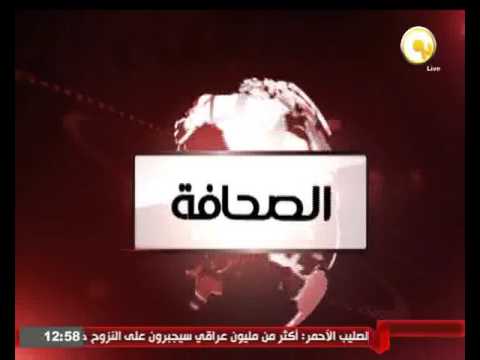 بالفيديو الصحافة المصرية اليوم  الجمعة 29 تموز 2016