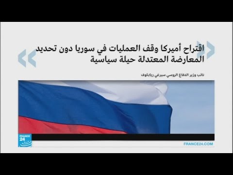 روسيا تتهم أميركا باستخدام الحيل السياسية في سورية