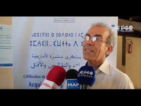 أحمد عصيد يتكلَّم عن دسترة اللغة الأمازيغية