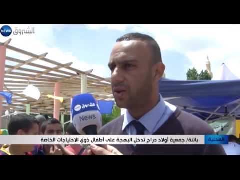 بالفيديو جمعية أولاد دراج تدخل البهجة على أطفال ذوي الاحتياجات الخاصة