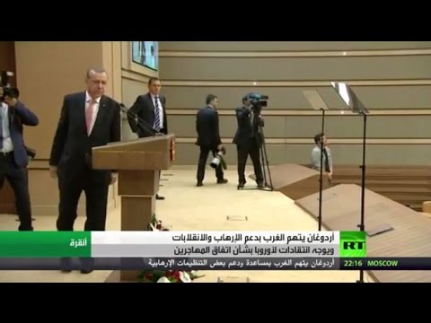 شاهد أردوغان يؤكد أن الغرب يدعم الإرهاب والانقلابات