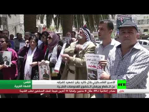 شاهد كايد في حرب أمعاء خاوية ضد إسرائيل