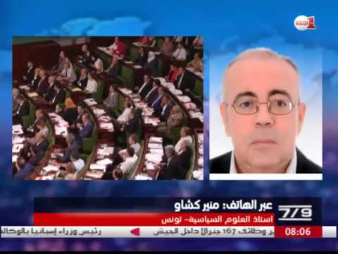 شاهد منير كشاو يناقش ردود الفعل بعد تعيين يوسف الشاهد رئيسًا للوزراء في تونس