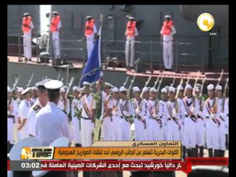 شاهد القوات البحرية المصرية تتسلم من الجانب الروسي أحد لنشات الصواريخ الهجومية