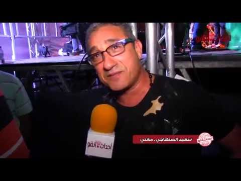 الفنان سعيد الصنهاجي يؤكّد أنه سعيد بمشاركته  في مهرجان  سيدي رحال