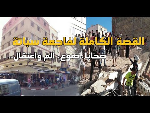 بالفيديو القصة الكاملة لفاجعة سباتة
