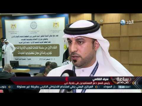 شاهد انطلاق اللقاء الأول لعرض التجارب الإدارية الناجحة لعام 2016