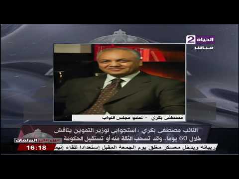 مصطفى بكري يعلن إمكانية سحب الثقة من وزير التموين