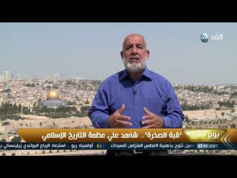 بالفيديو مسجد قبة الصخرة  في فلسطين شاهد على عظمة التاريخ