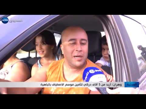 أكثر من 5 آلاف شرطي لتأمين موسم الاصطياف في الباهية