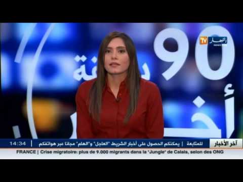 بالفيديو الأخبار الإقتصادية الجزائرية  ليوم 12 آب 2016