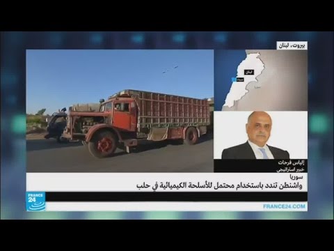 واشنطن تندد باستخدام محتمل للأسلحة الكيميائية في حلب