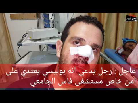 رجل يدعي انه من الشرطة يعتدي على رجل حراسة